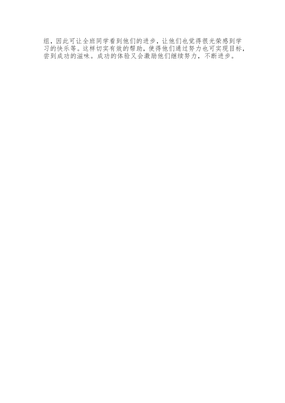 后进生转化措施 (2)_第2页