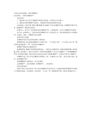 大班社会活动教案制作糖葫芦