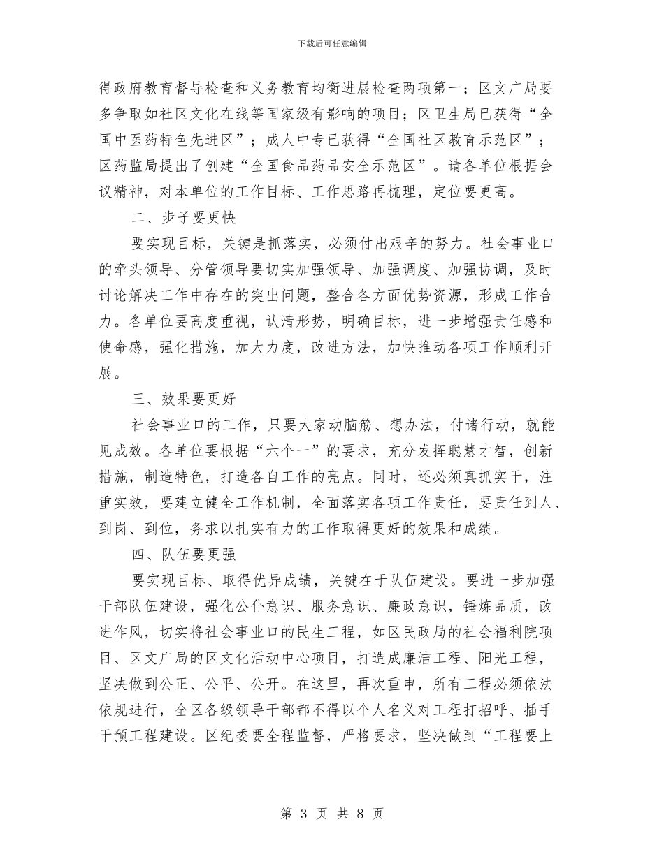 区长在创新创优工作会发言与区长在新城征地拆迁总结会发言汇编_第3页