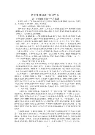 教师要时刻进行知识更新高暑期培训