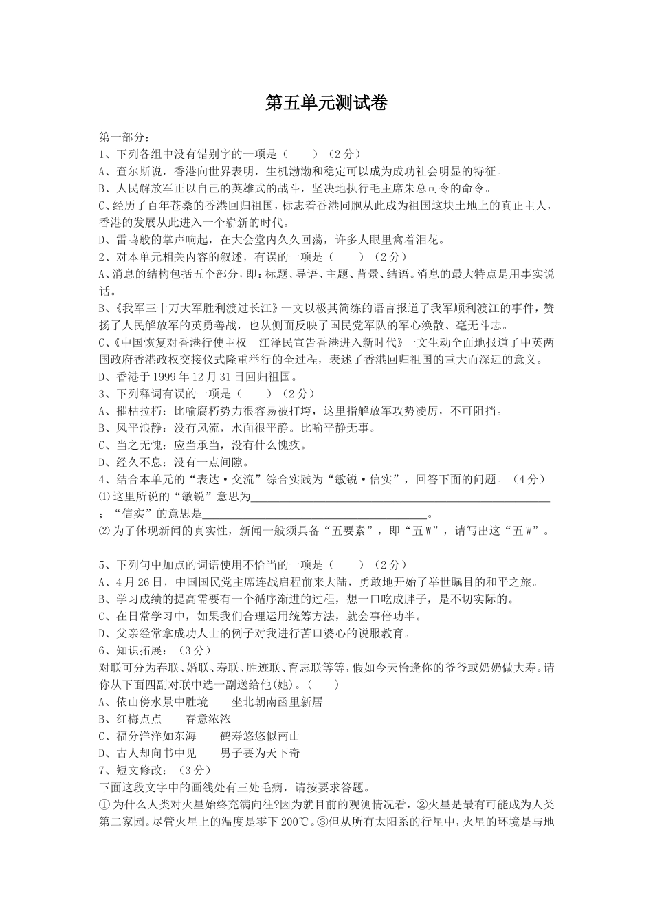 【单元测试3】北师大版九年级上册第五单元测试卷_第1页