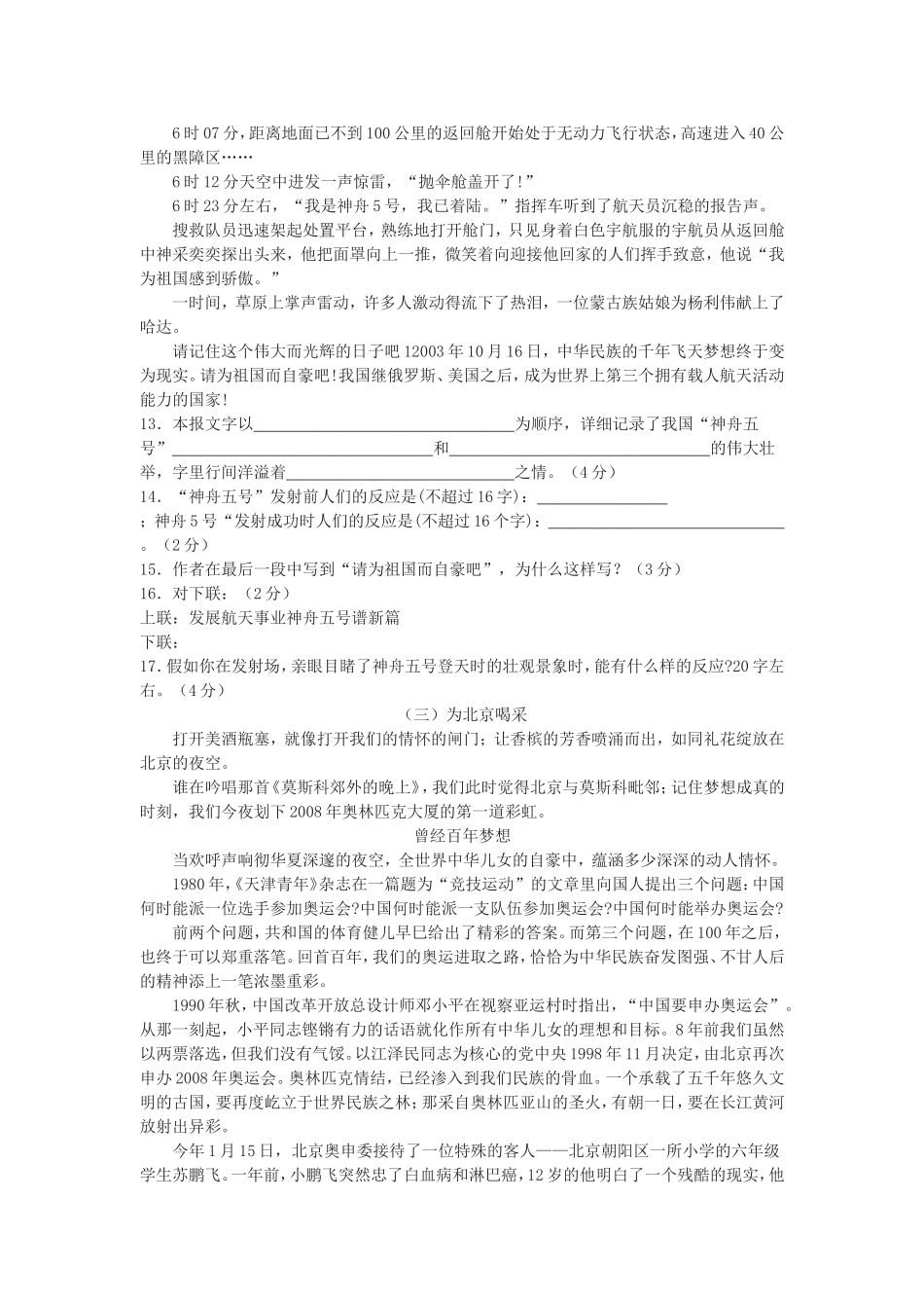 【单元测试3】北师大版九年级上册第五单元测试卷_第3页