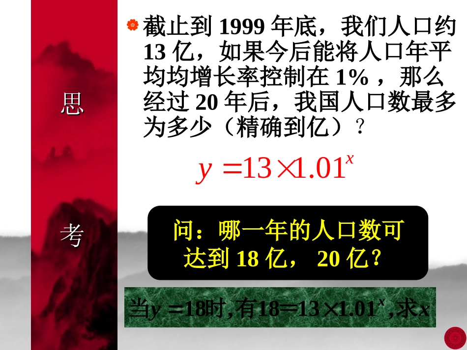 高中数学对数运算全部课件-三课时课件必修一 课件_第2页