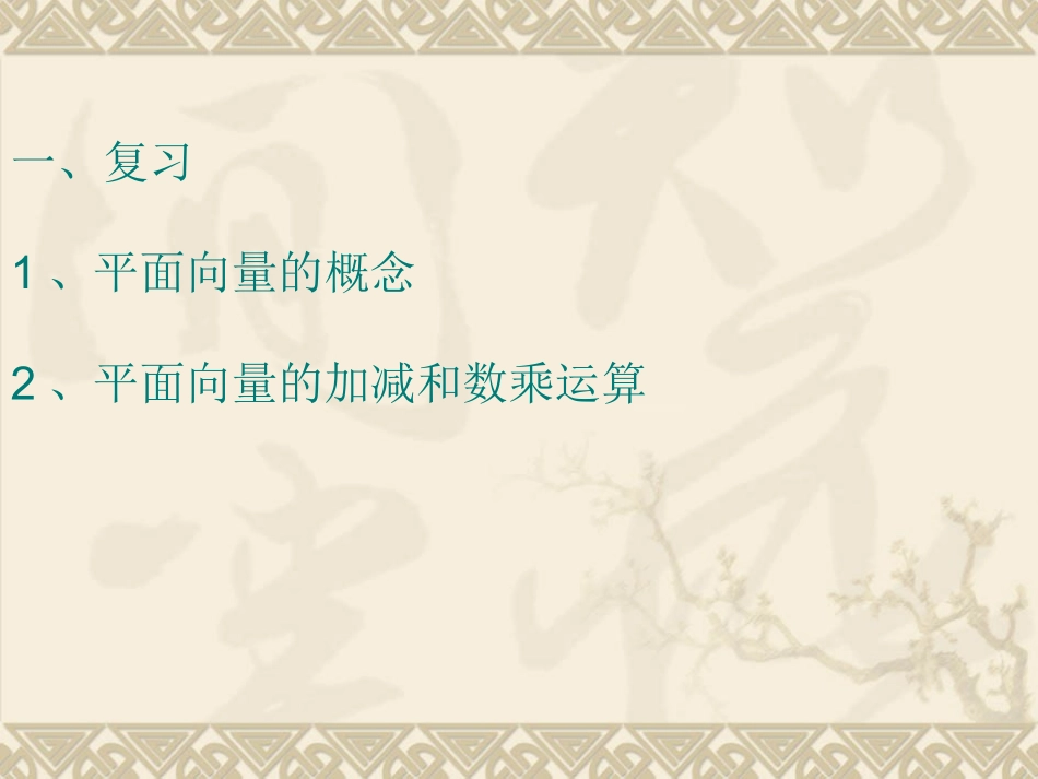 高中数学(空间向量的运算)课件 北师大版选修2 课件_第3页