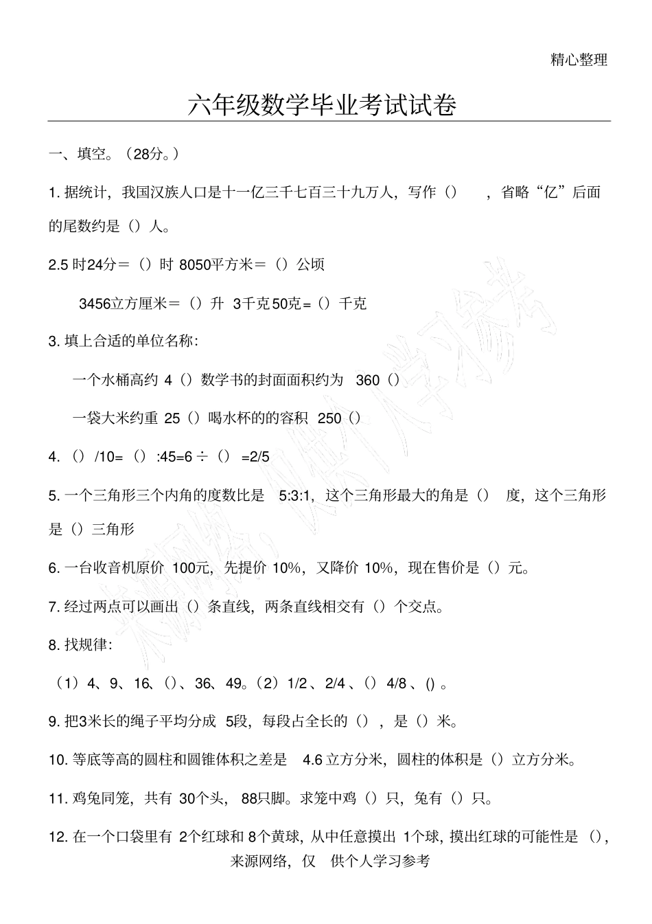 六年级数学毕业考试试卷及答案_第1页