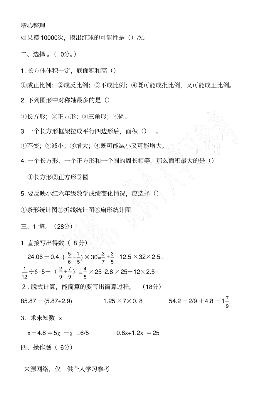 六年级数学毕业考试试卷及答案_第2页