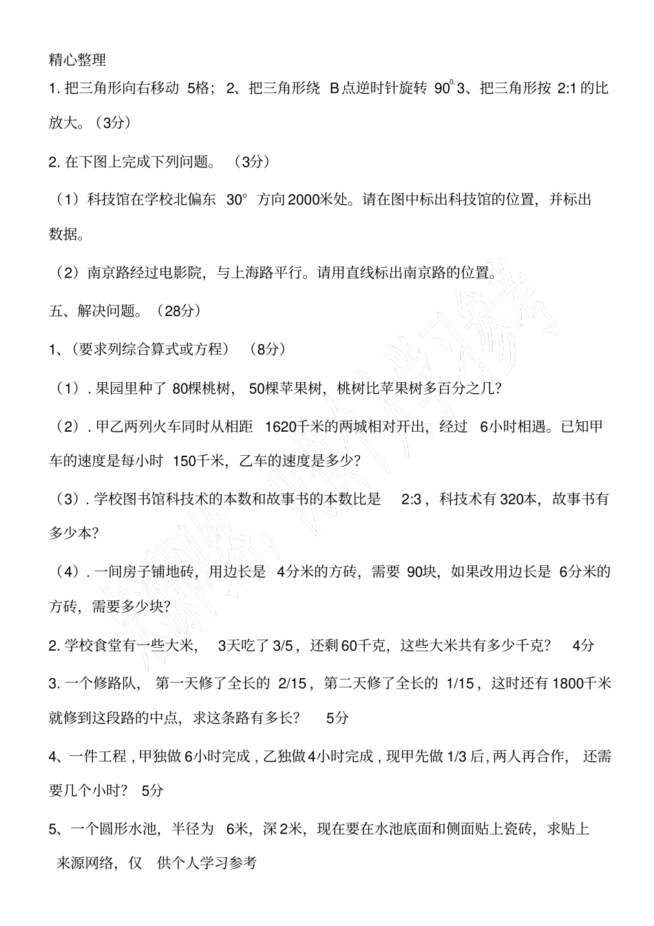 六年级数学毕业考试试卷及答案_第3页