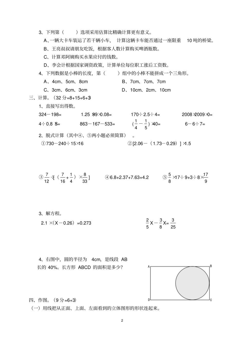 六年级数学毕业试题西师版汇总_第2页
