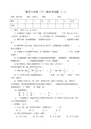 六年级数学毕业试题西师版汇总