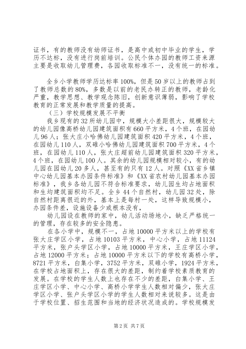 张木庄小学三年发展规划 _第2页