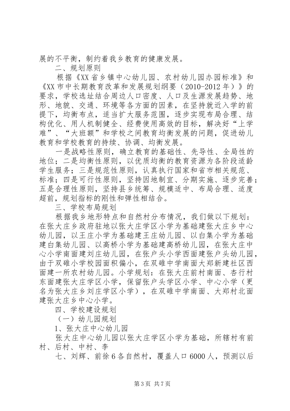 张木庄小学三年发展规划 _第3页