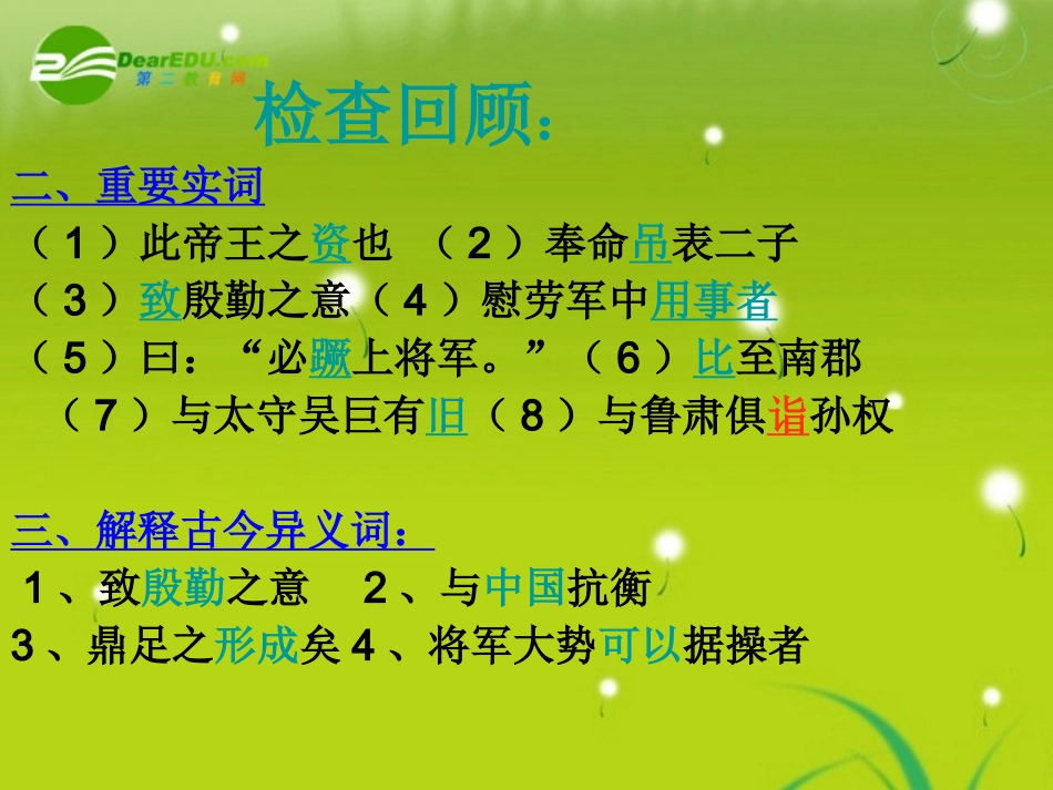 高中语文 第四单元之(赤壁之战)课件 鲁教版必修2 课件_第3页