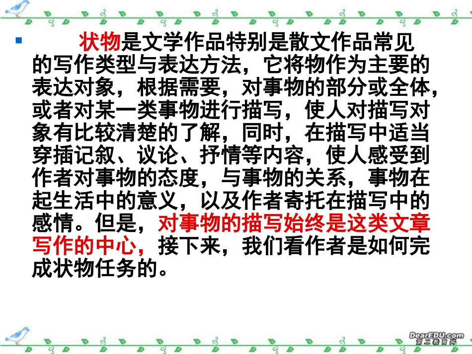 高二语文现代散文选读葡萄月令课件 苏教版 课件_第2页