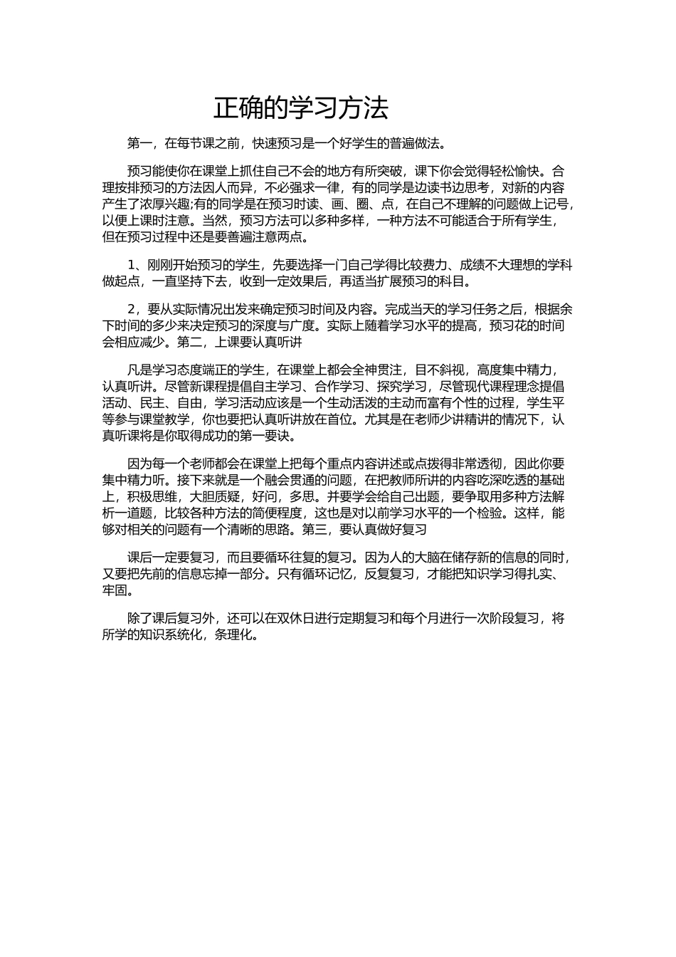 正确的学习方法_第1页