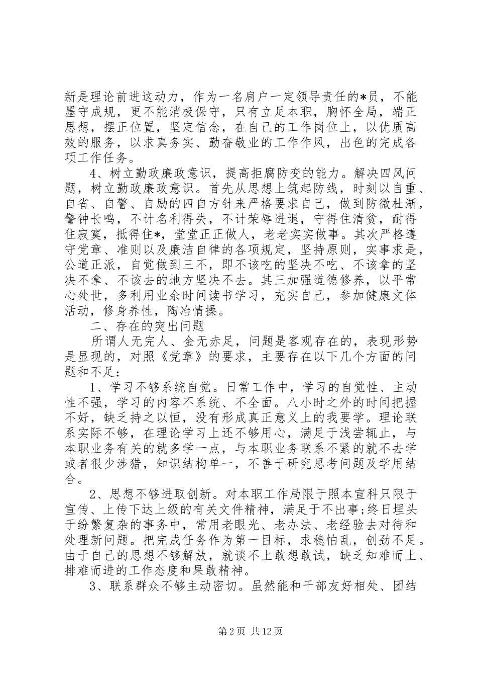 党校学习的心得体会范文五篇_第2页