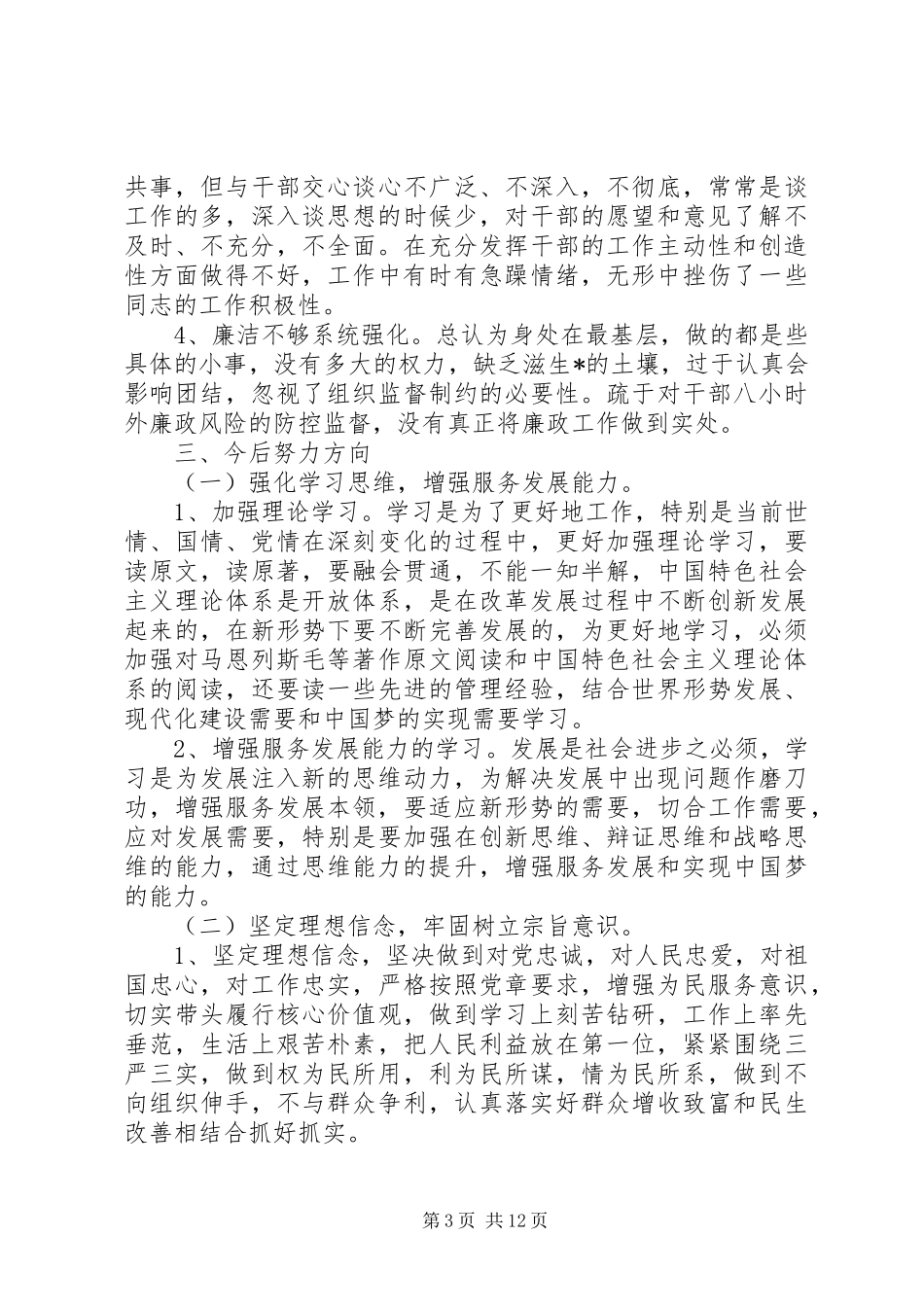 党校学习的心得体会范文五篇_第3页