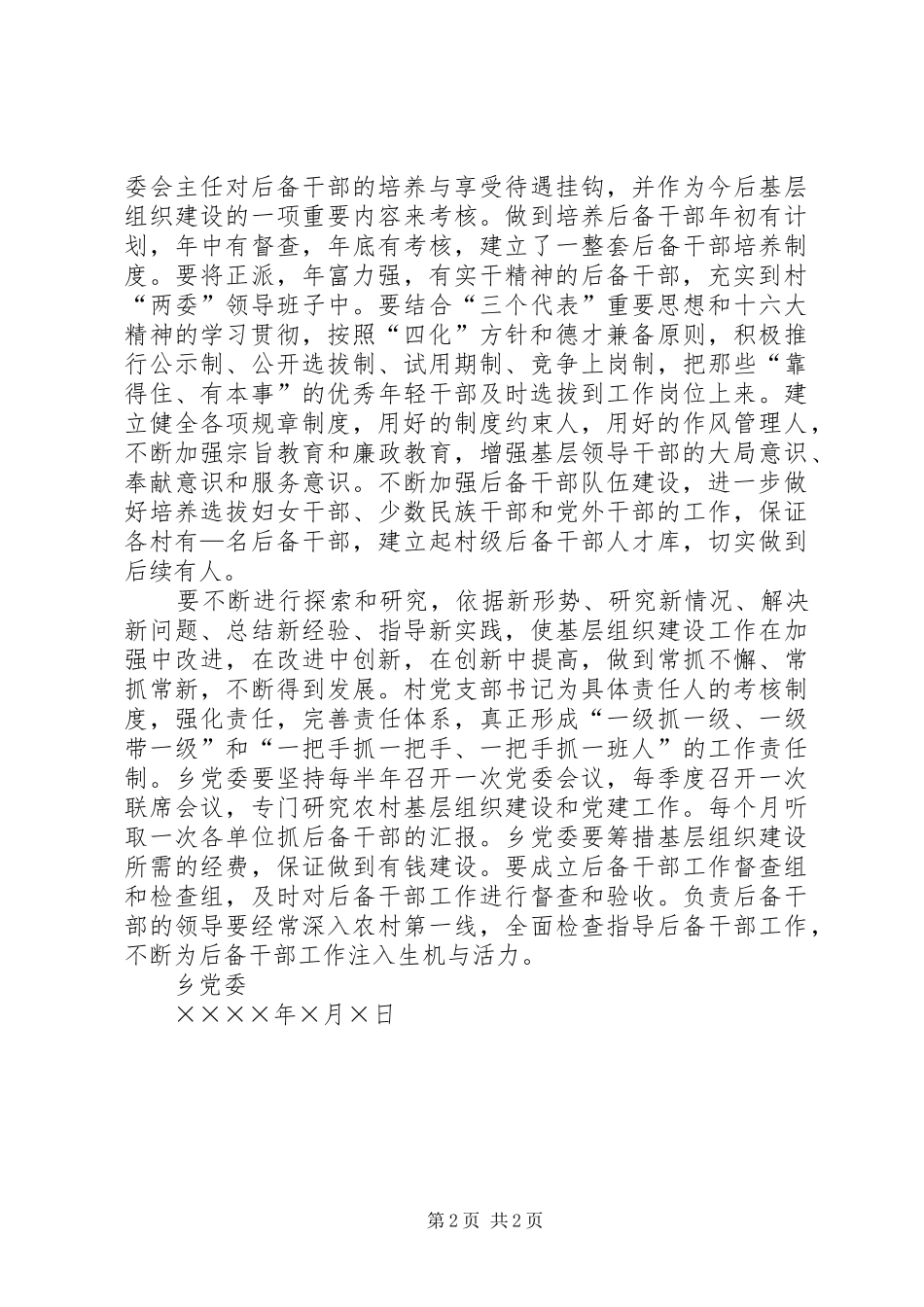 乡二○○五年后备干部选拔培养培训计划 _第2页