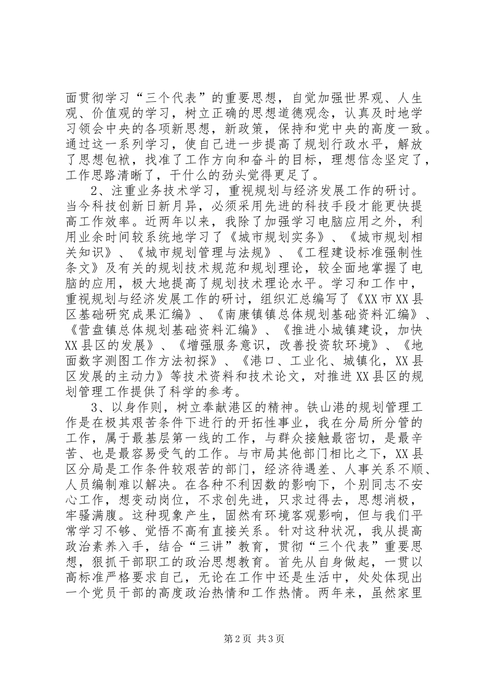 区城市规划局副职工作总结 _第2页