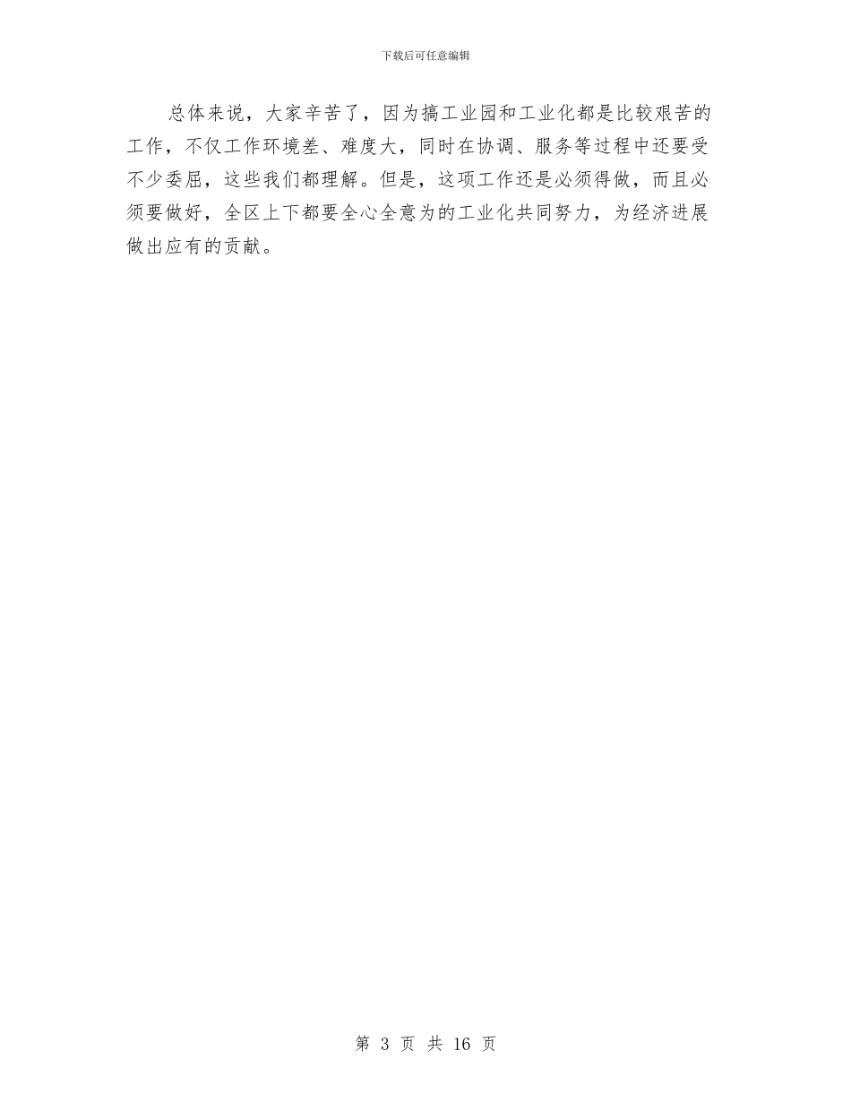 区长在医药座谈会讲话与区长在卫生整顿动员会发言汇编_第3页