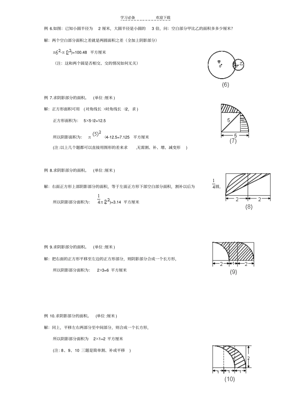六年级数学求阴影面积与周长_第2页