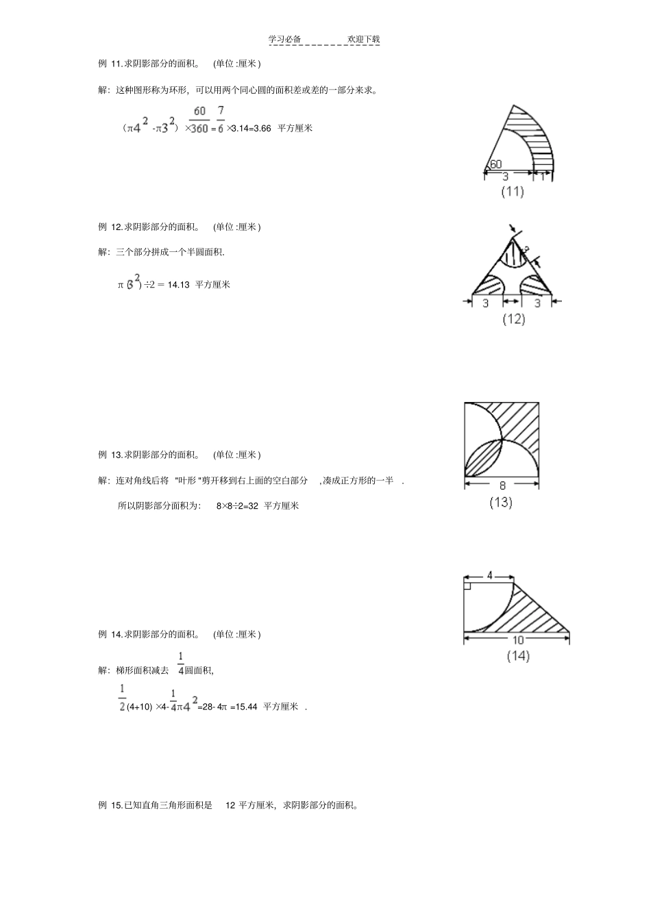 六年级数学求阴影面积与周长_第3页