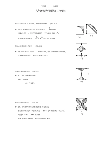 六年级数学求阴影面积与周长
