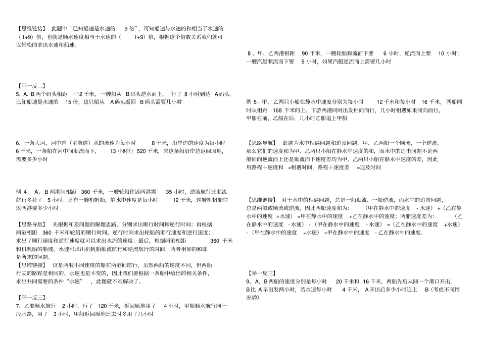 六年级数学流水行船问题_第2页