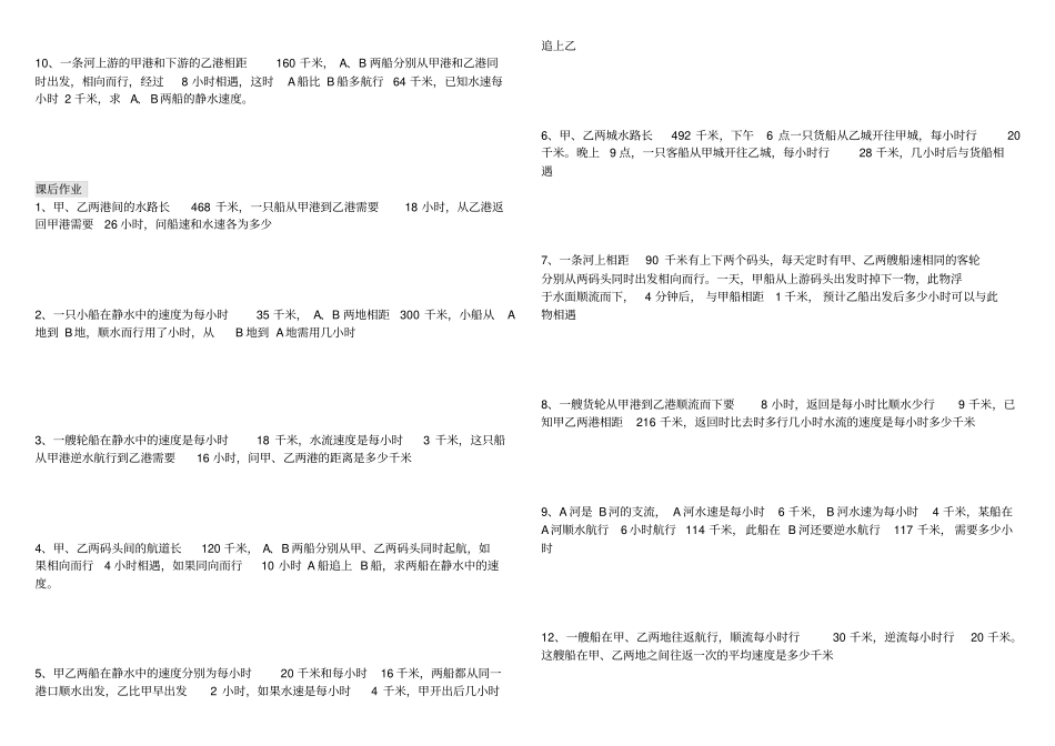 六年级数学流水行船问题_第3页