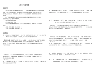 六年级数学流水行船问题