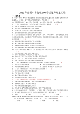 全国中考物理100套试题声现象汇编