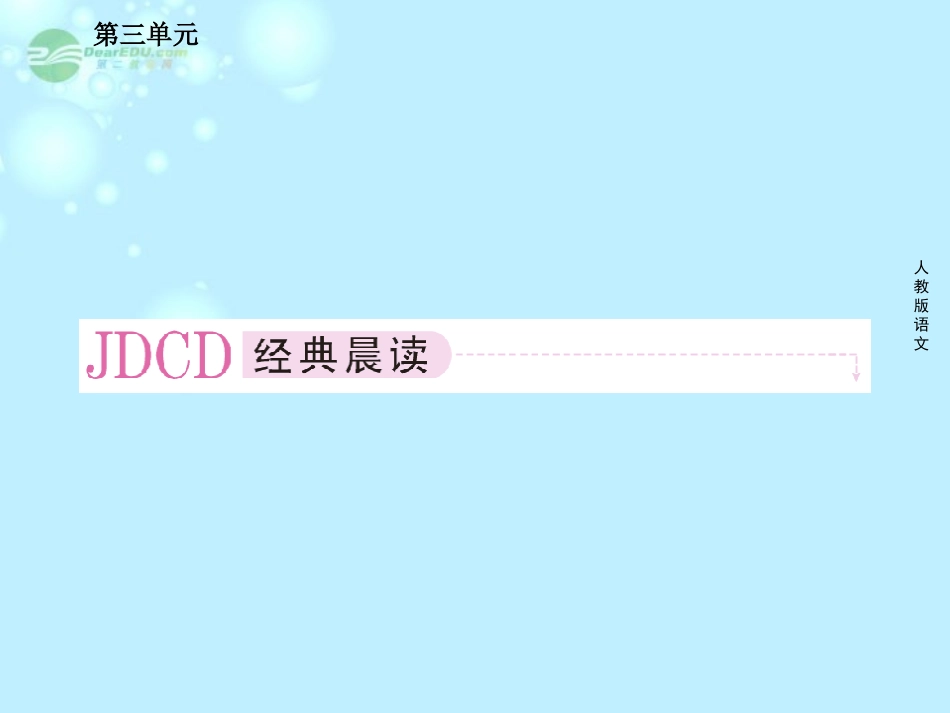 高中语文 第十课 短文三篇课件 新人教版必修4 课件_第2页