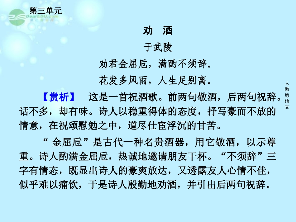 高中语文 第十课 短文三篇课件 新人教版必修4 课件_第3页
