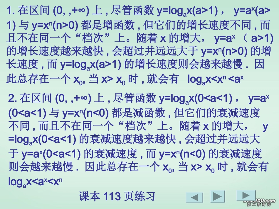 高一数学函数模型的应用实例 新课标 人教版A 必修1 课件_第3页
