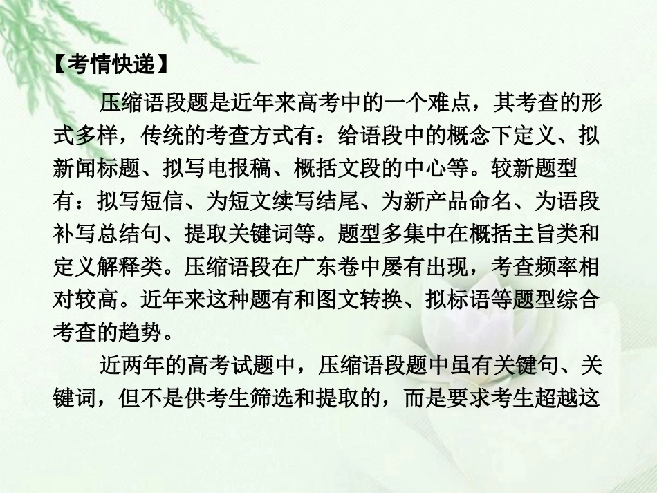 高中语文二轮复习 174 压缩语段课件(新课标) 课件_第2页