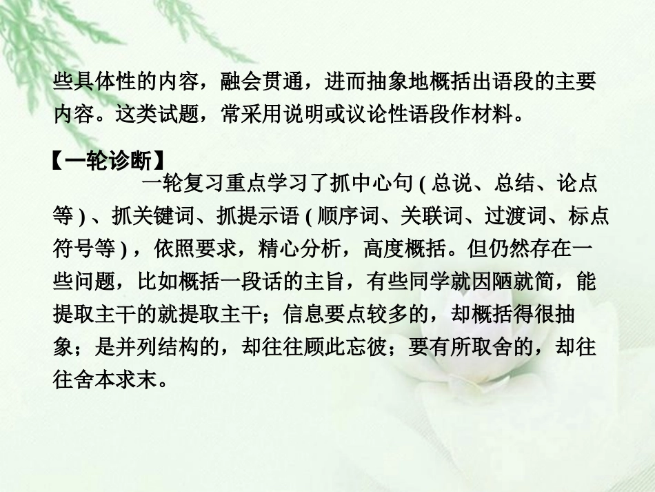 高中语文二轮复习 174 压缩语段课件(新课标) 课件_第3页