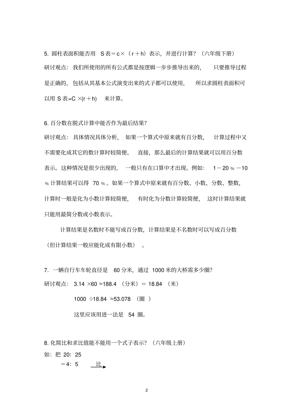 六年级数学疑难问题_第2页