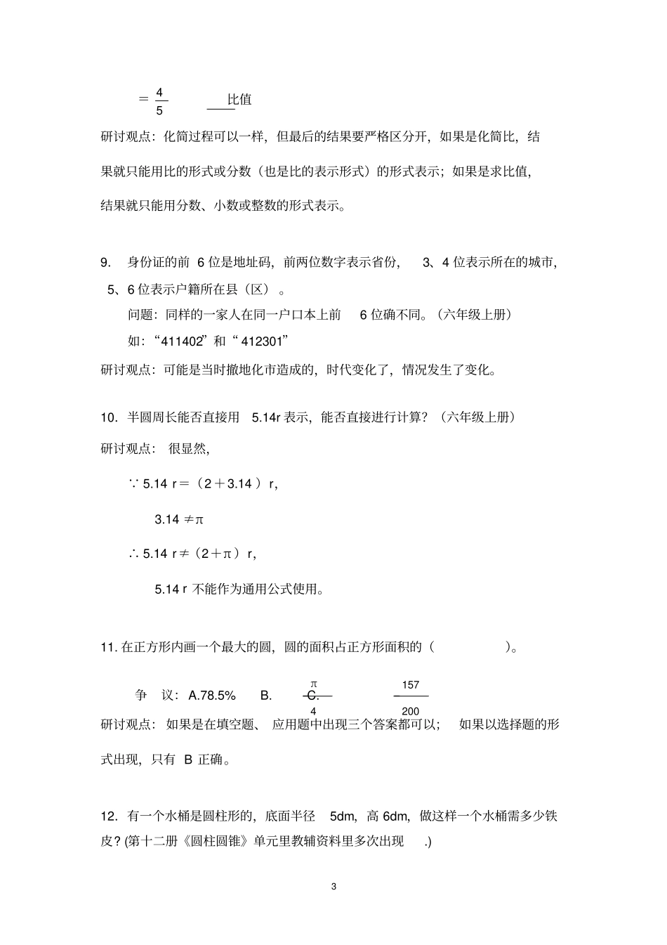 六年级数学疑难问题_第3页