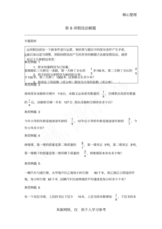 六年级数学用假设法解分数应用题