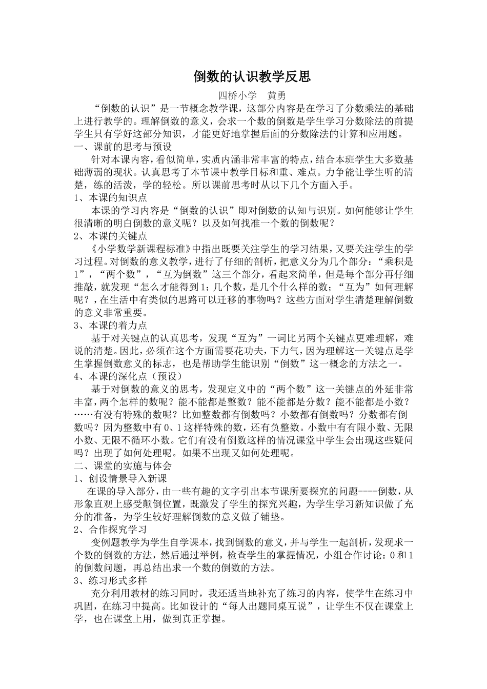 倒数的认识教学反思_第1页