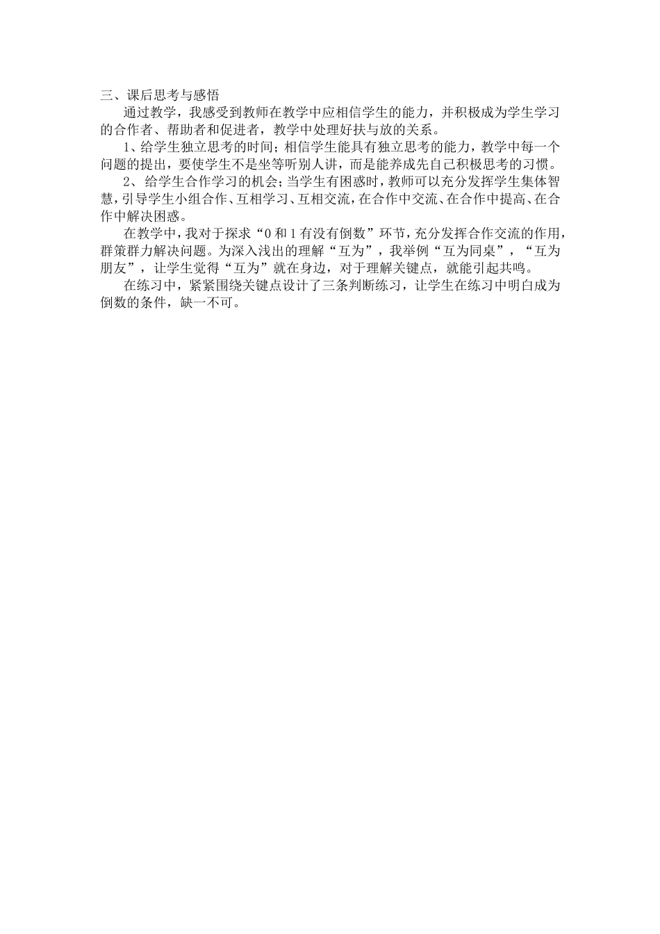 倒数的认识教学反思_第2页