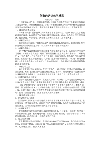 倒数的认识教学反思