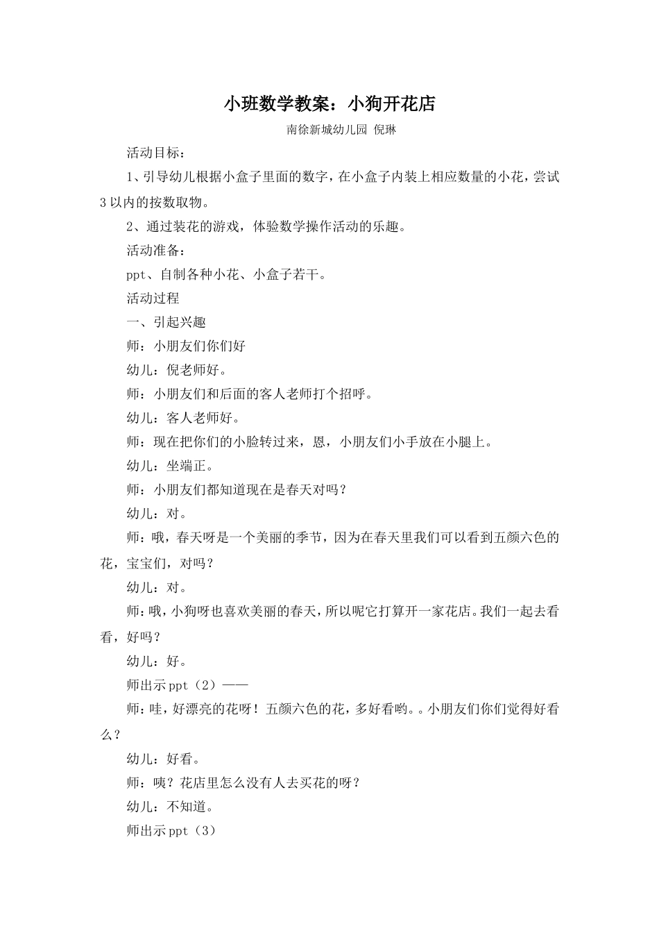 小班数学教案：小狗开花店_第1页