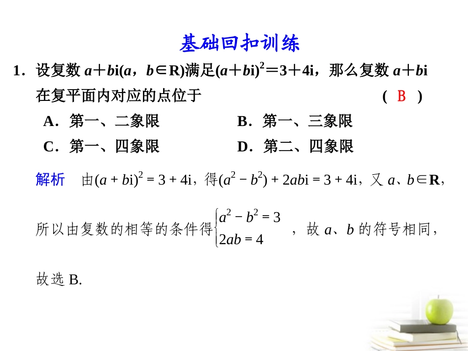 高考数学复习 专题十第9讲 复数、算法初步课件 理 课件_第3页