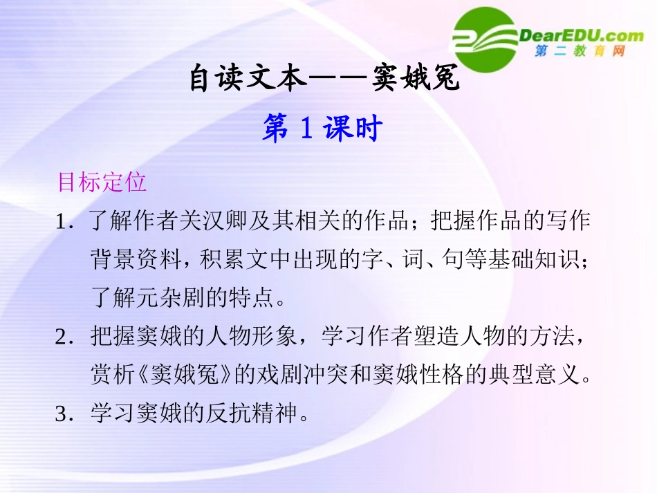 高中语文 自读文本 窦娥冤同步教学课件 鲁人版必修3 课件_第1页