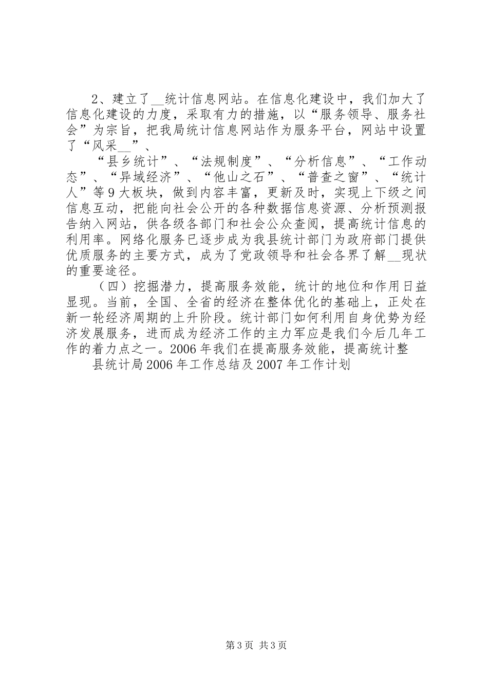 统计局XX年度工作总结及XX年工作计划 _第3页