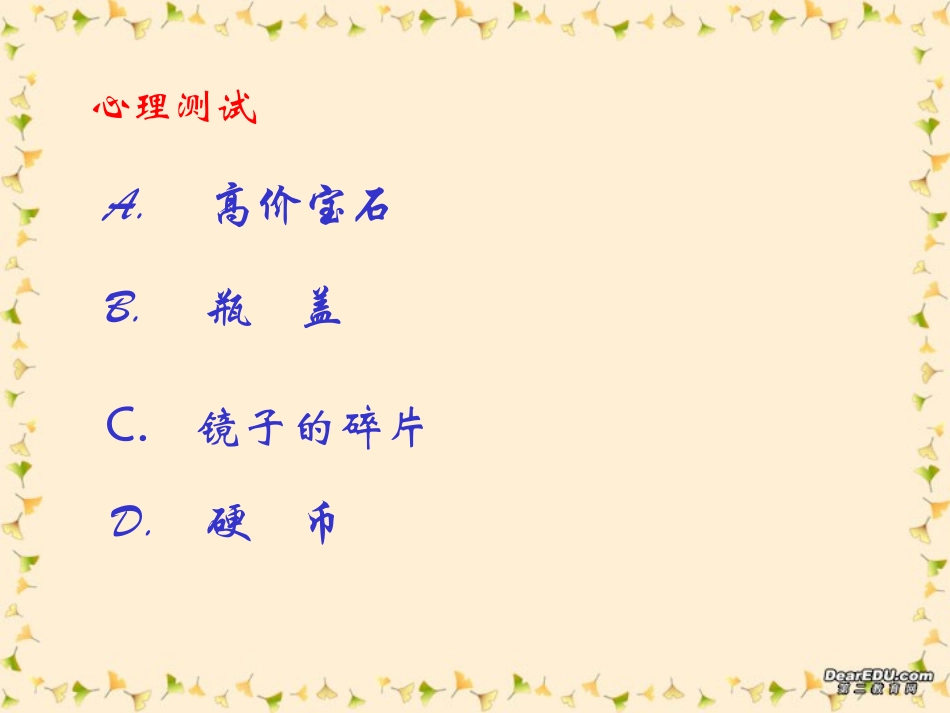 高二语文美腿和丑腿课件_第2页