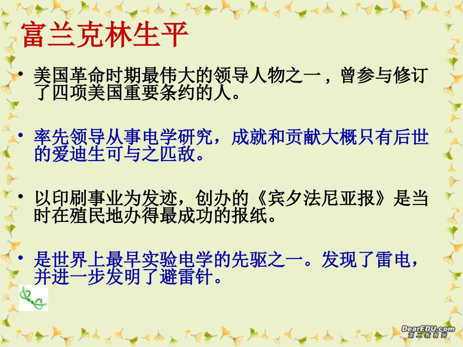 高二语文美腿和丑腿课件_第3页