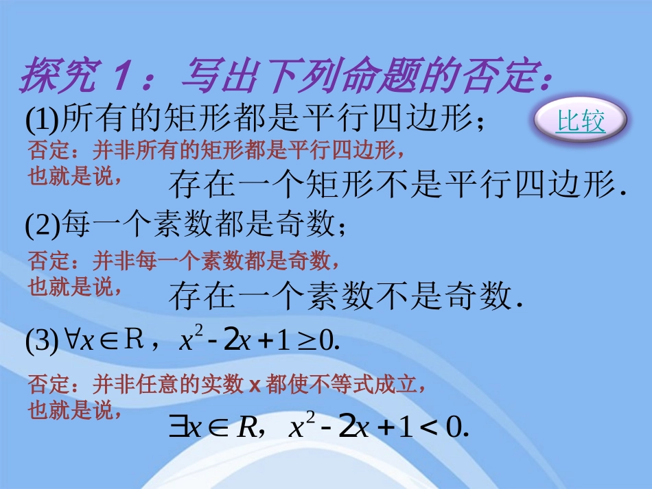 高中数学 含有一个量词的命题的否定课件一 新人教A版选修2-1 课件_第3页