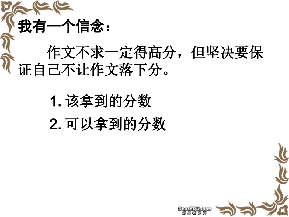 高考语文专题系列讲座 长风破浪会有时 直挂云帆济沧海写作课件_第2页