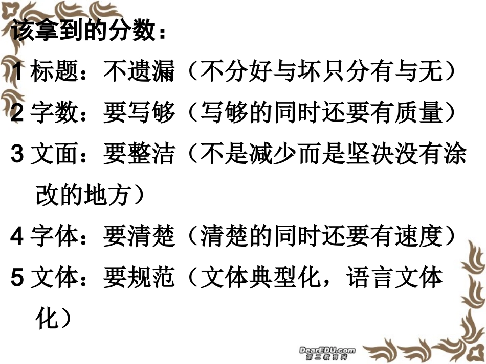 高考语文专题系列讲座 长风破浪会有时 直挂云帆济沧海写作课件_第3页